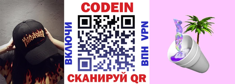 Кодеин напиток Lean (лин)  Купить  Электроугли 